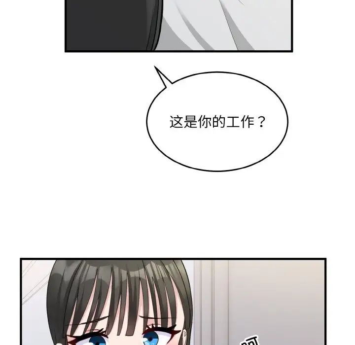 打脸的告白第2话