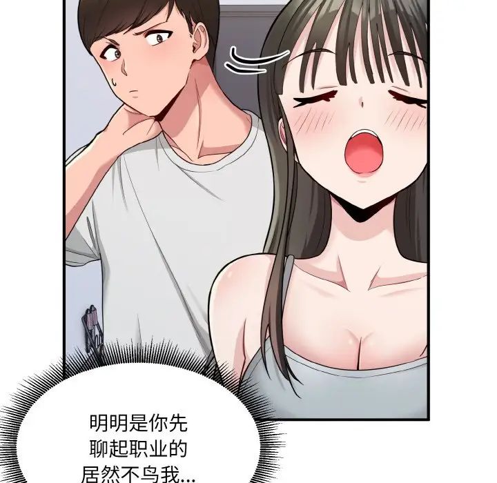 打脸的告白第2话