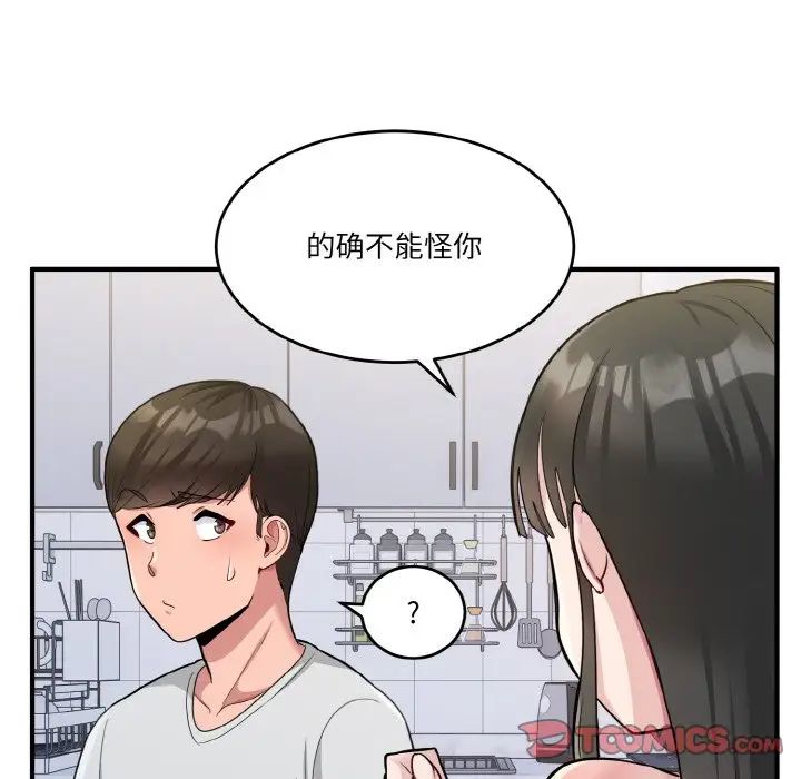 打脸的告白第2话