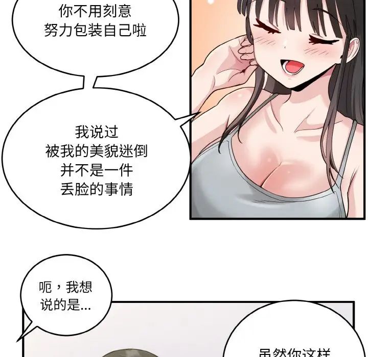 打脸的告白第2话