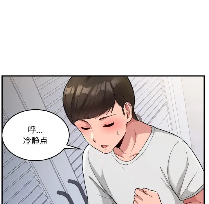 打脸的告白第2话
