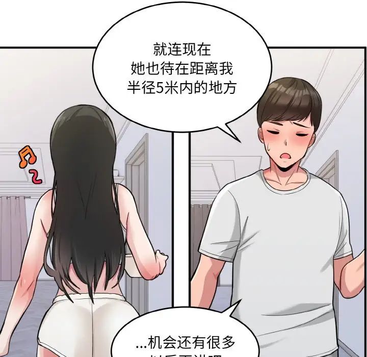 打脸的告白第2话