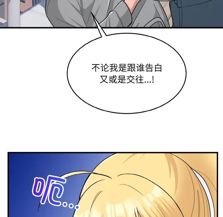 打脸的告白第3话