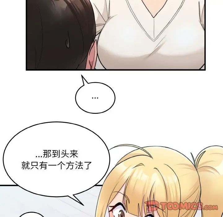 打脸的告白第3话