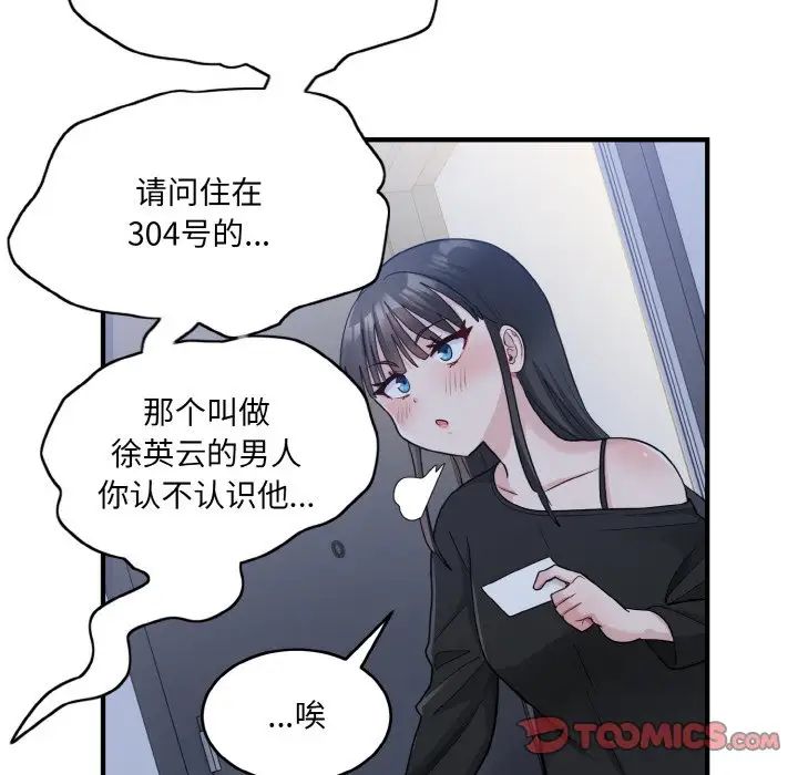 打脸的告白第3话