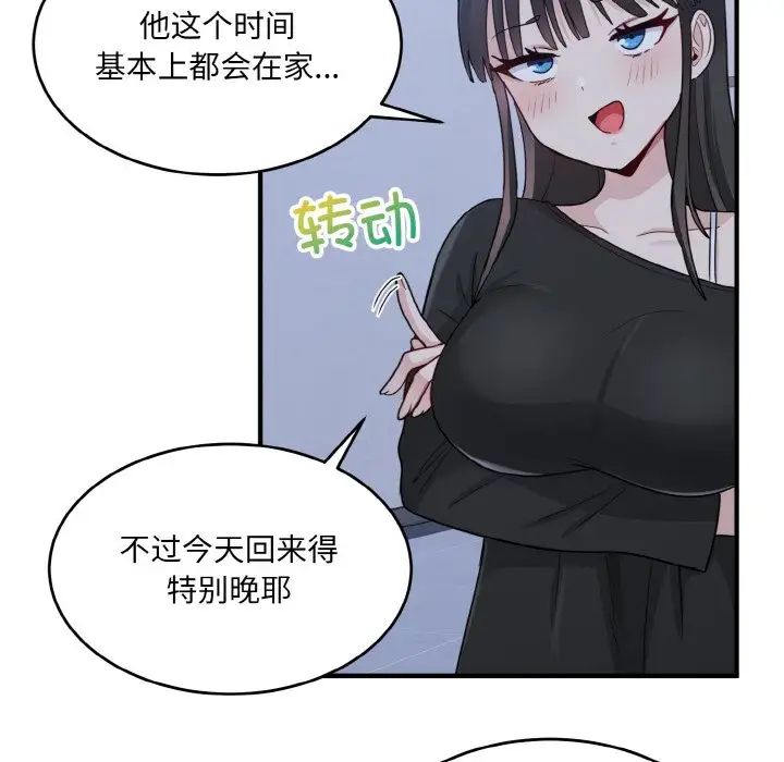 打脸的告白第3话