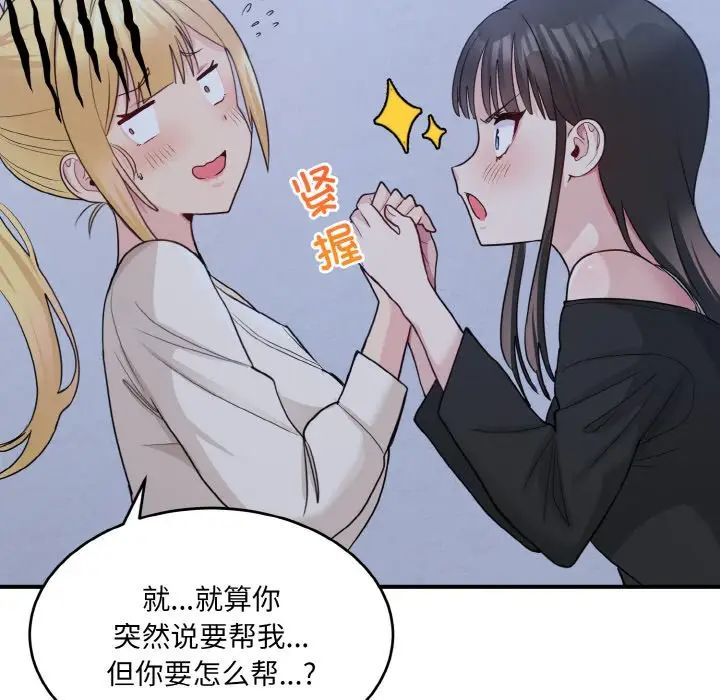 打脸的告白第3话