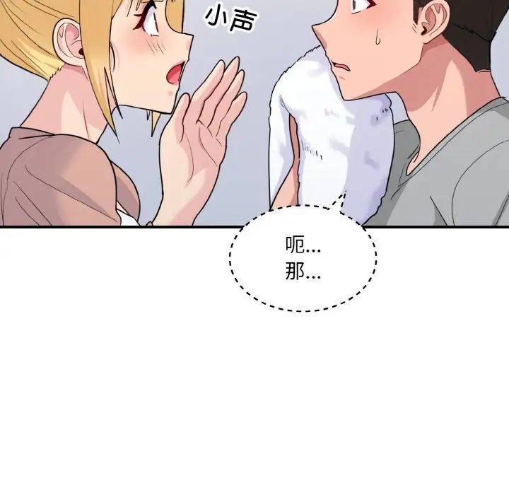 打脸的告白第3话