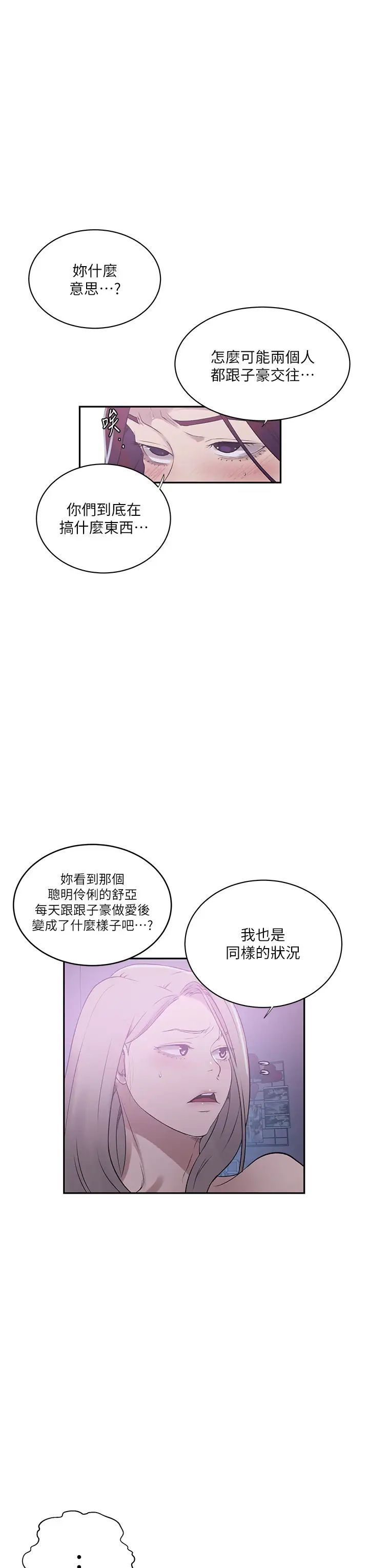 秘密教学第226話-這個傢要毀瞭…