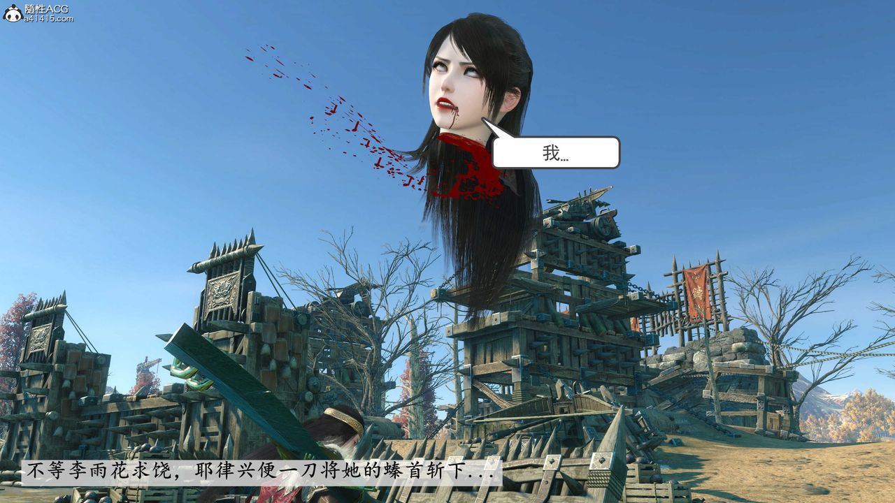 [3D]落花传第03话