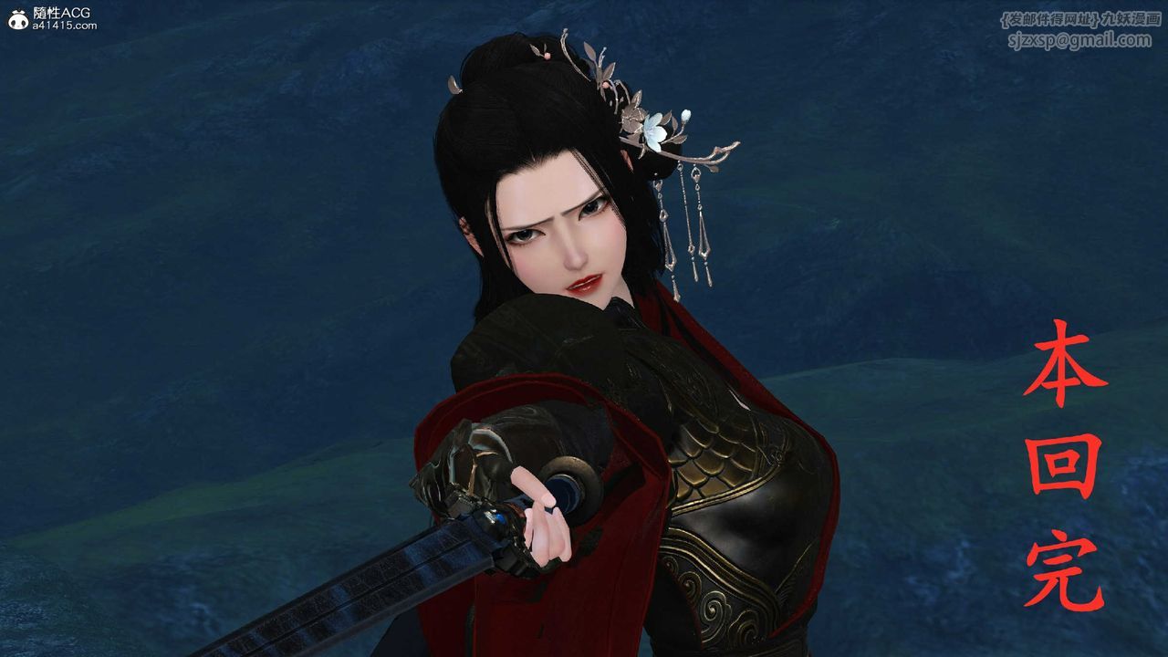 [3D]落花传第10话