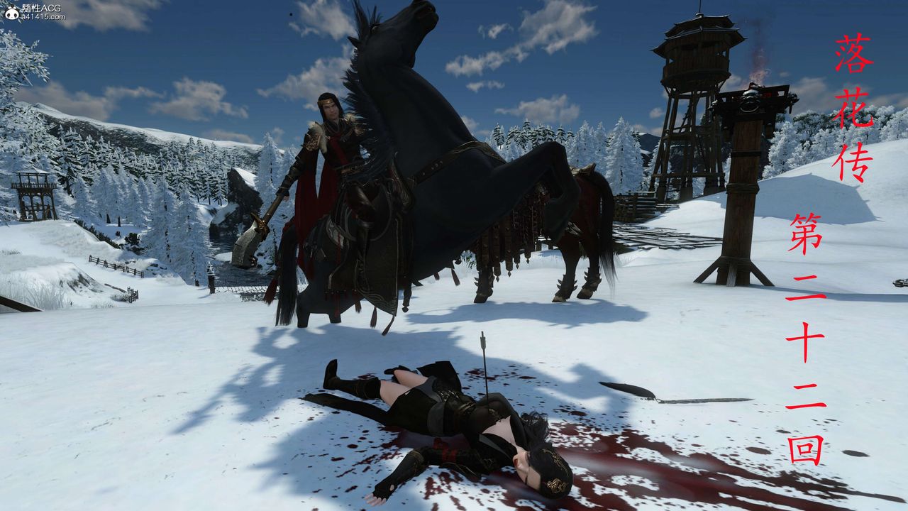 [3D]落花传第22话