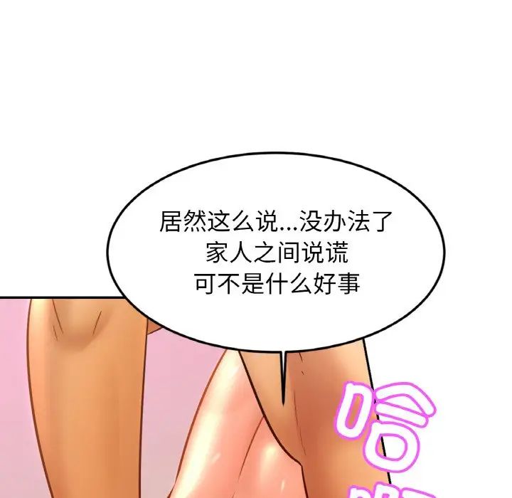 亲密一家人第35話
