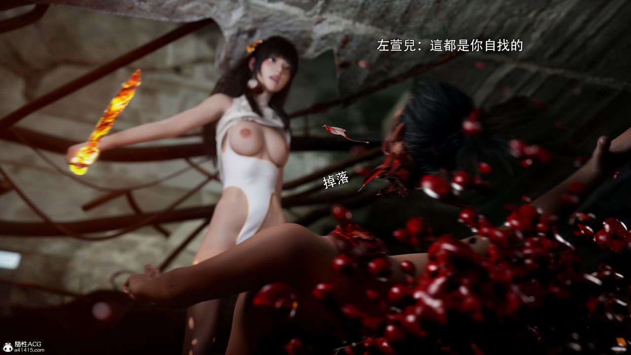 [3D]逆转HD+IF番外-左萱兒篇02