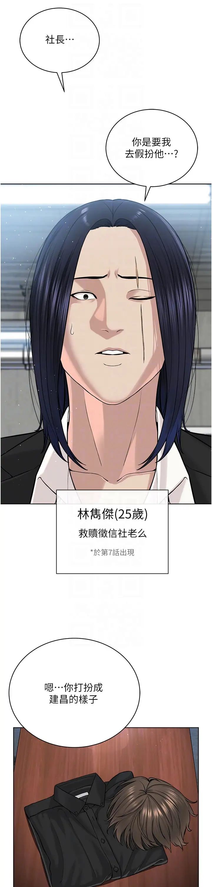 邪教教主第37話-神秘訪客