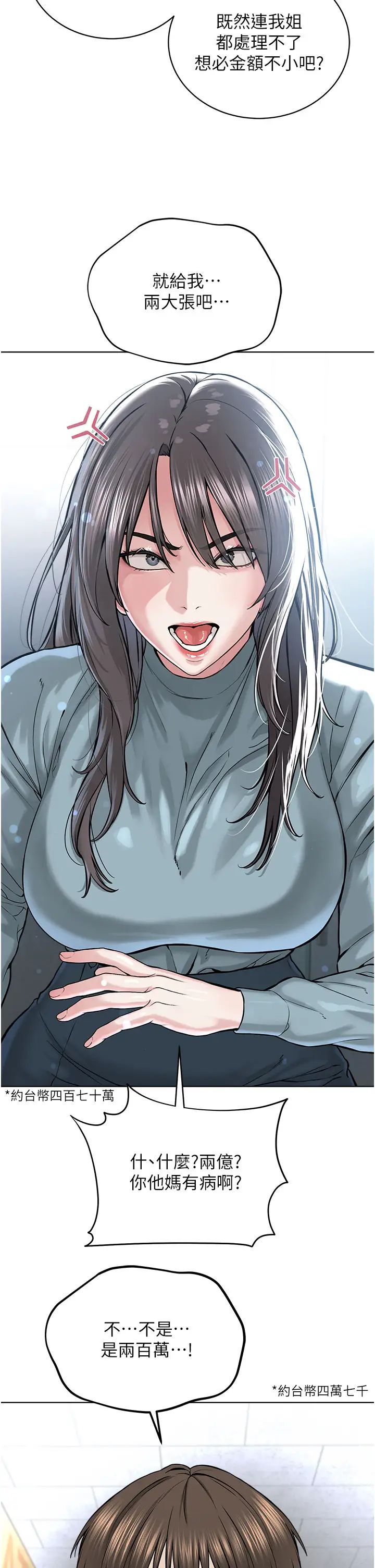 邪教教主第37話-神秘訪客