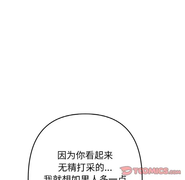 重逢的初恋是继母第56話