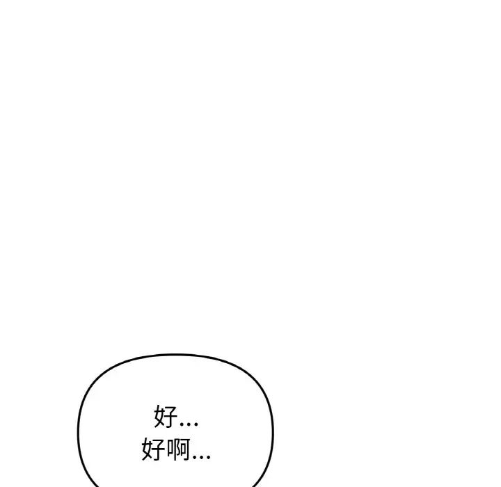 重逢的初恋是继母第56話