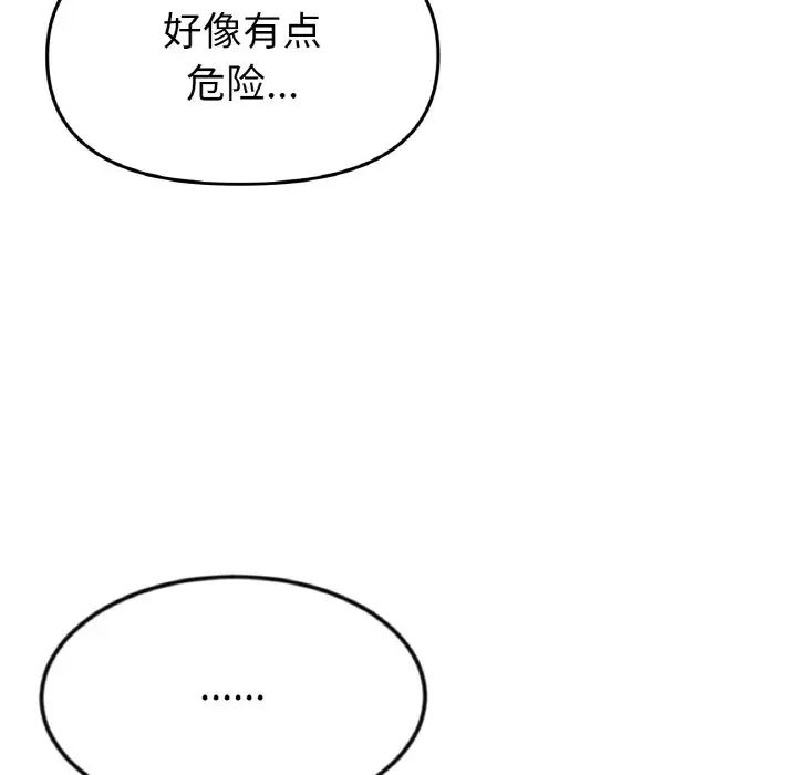 重逢的初恋是继母第56話