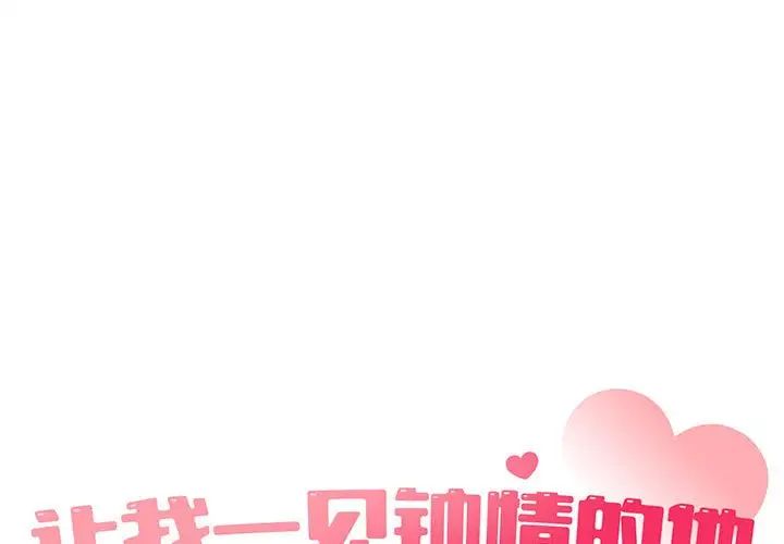 让我一见钟情的他第29話