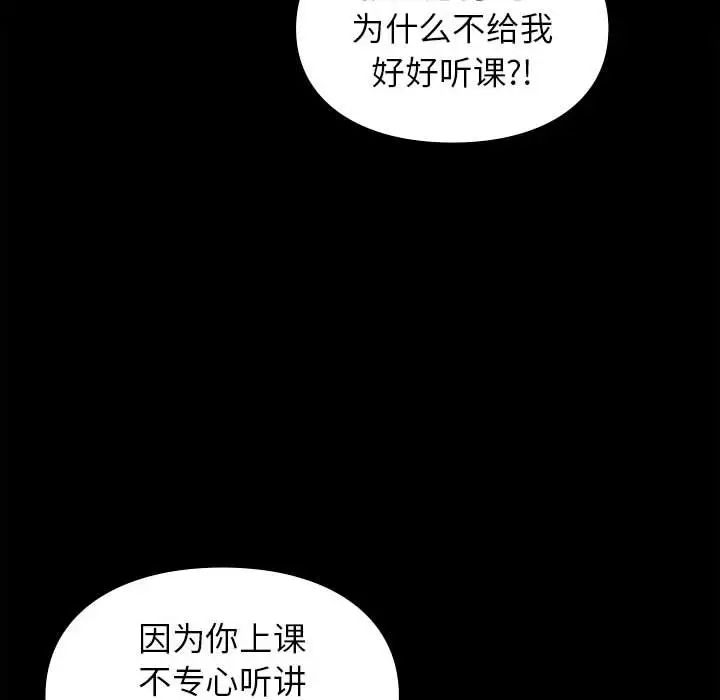 让我一见钟情的他第29話