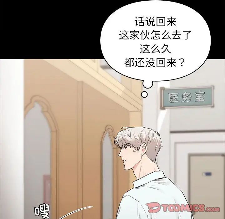 让我一见钟情的他第29話