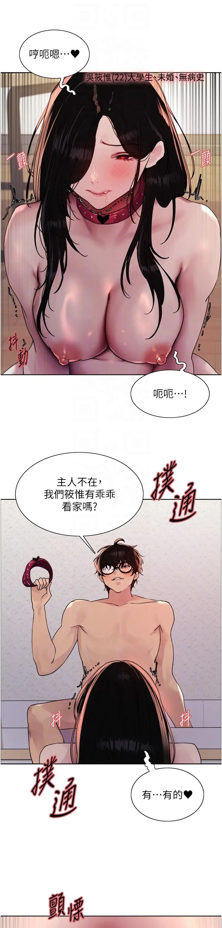 色輪眼第2季第28話-為主人盡心奉獻