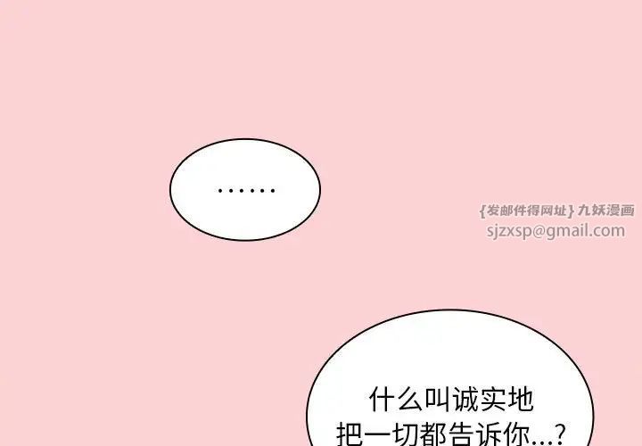 不请自来的未婚妻第79話