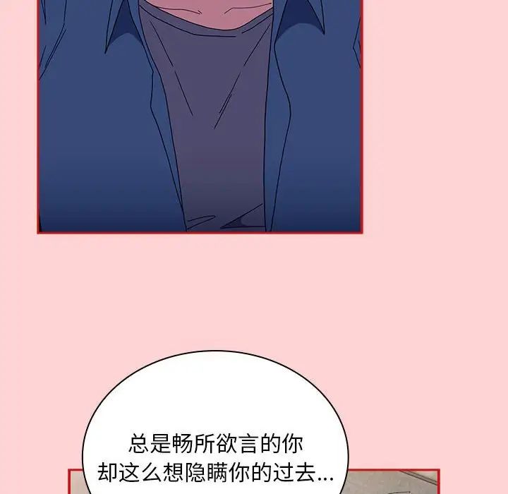 不请自来的未婚妻第79話