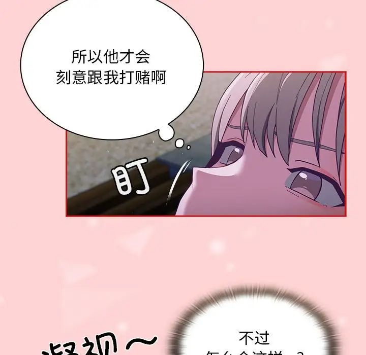 不请自来的未婚妻第79話