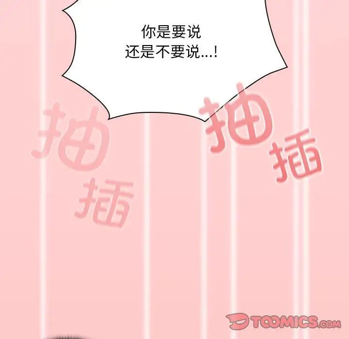 不請自來的未婚妻第79話