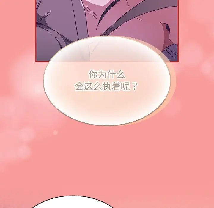 不請自來的未婚妻第79話