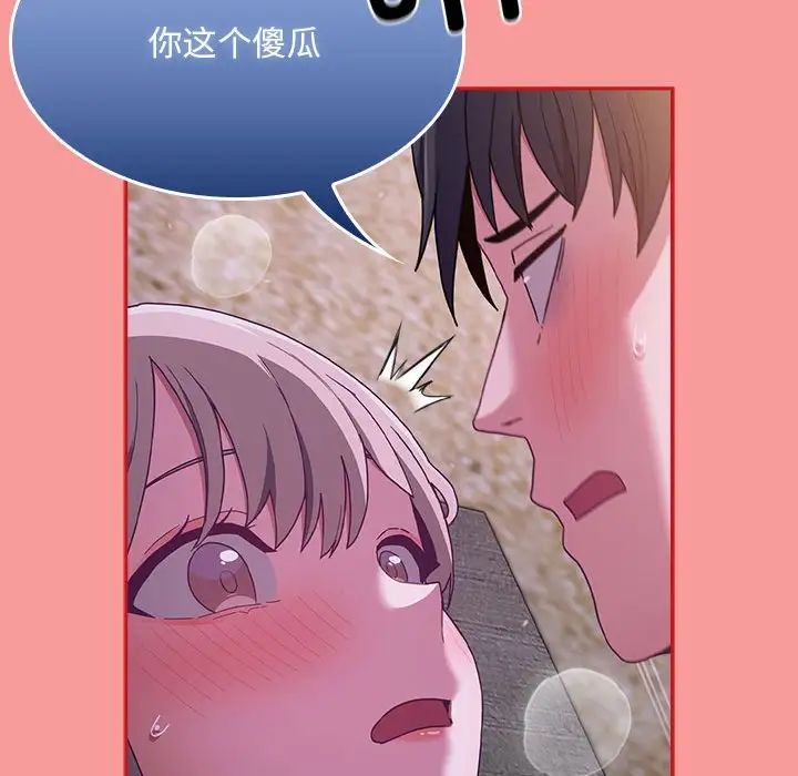 不请自来的未婚妻第79話