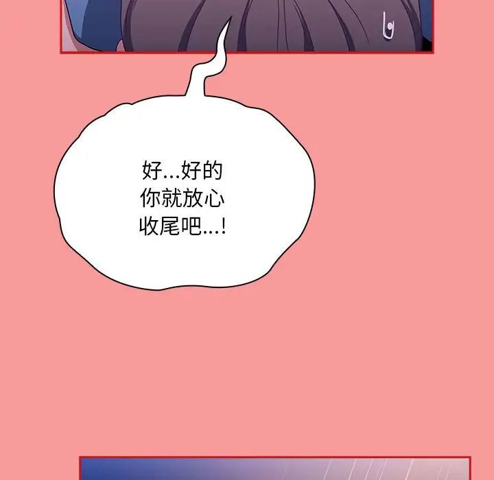 不请自来的未婚妻第79話