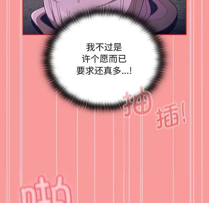 不請自來的未婚妻第79話
