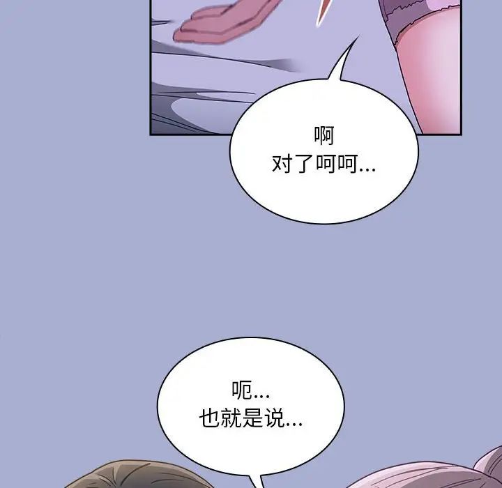 不请自来的未婚妻第79話