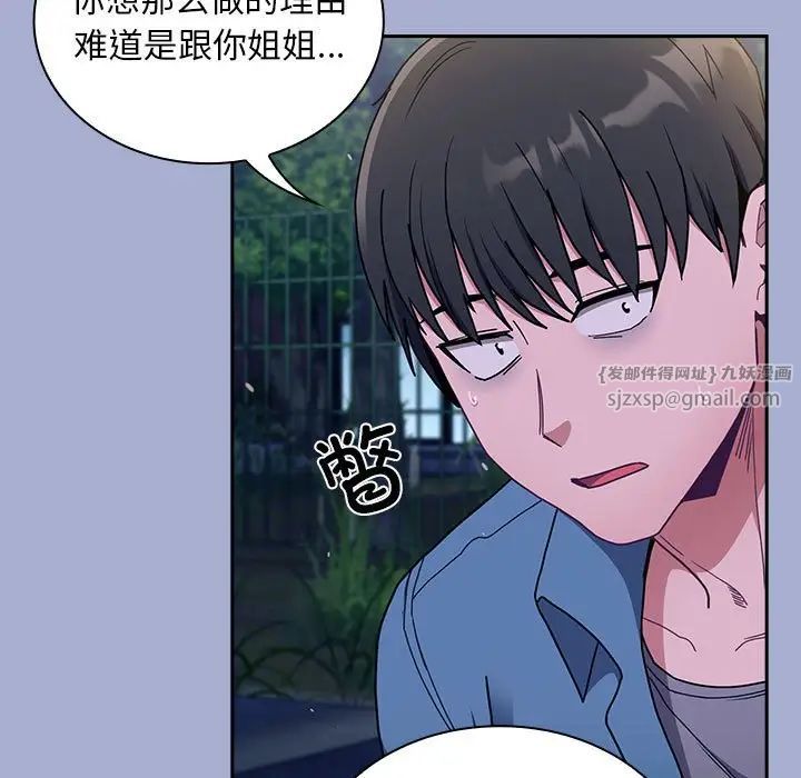 不请自来的未婚妻第79話