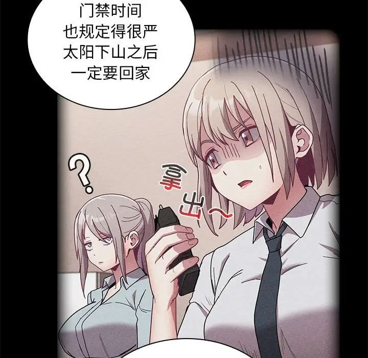 不請自來的未婚妻第79話