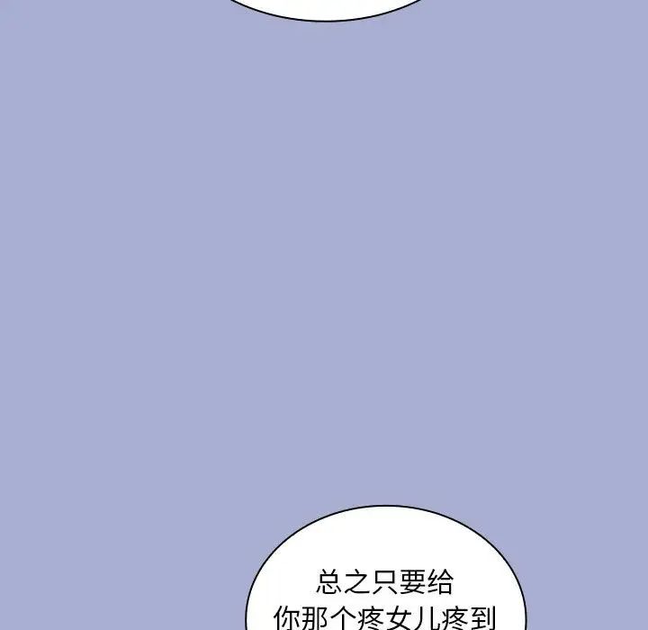 不請自來的未婚妻第79話