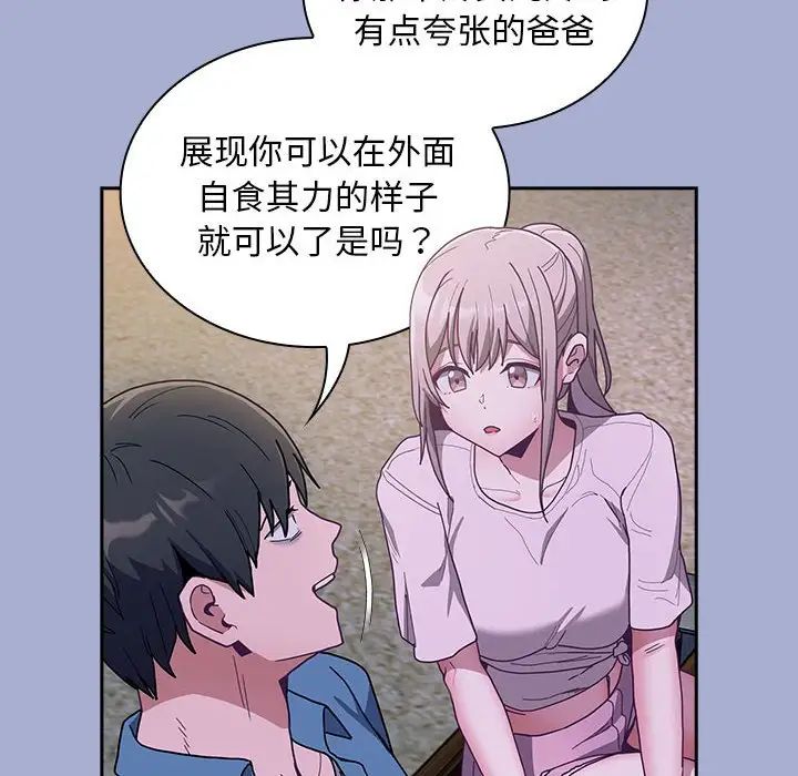 不请自来的未婚妻第79話