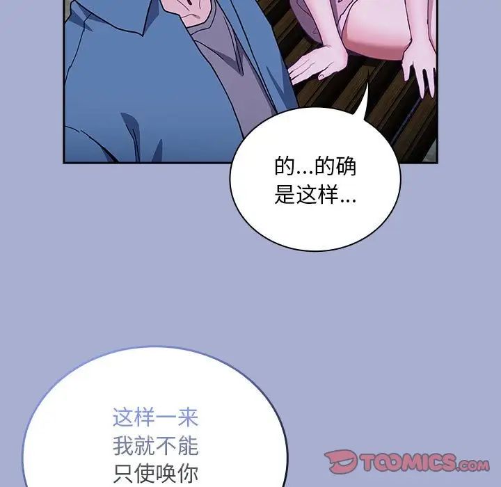 不请自来的未婚妻第79話