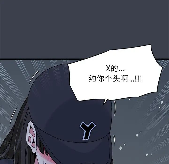 发小碰不得第22話