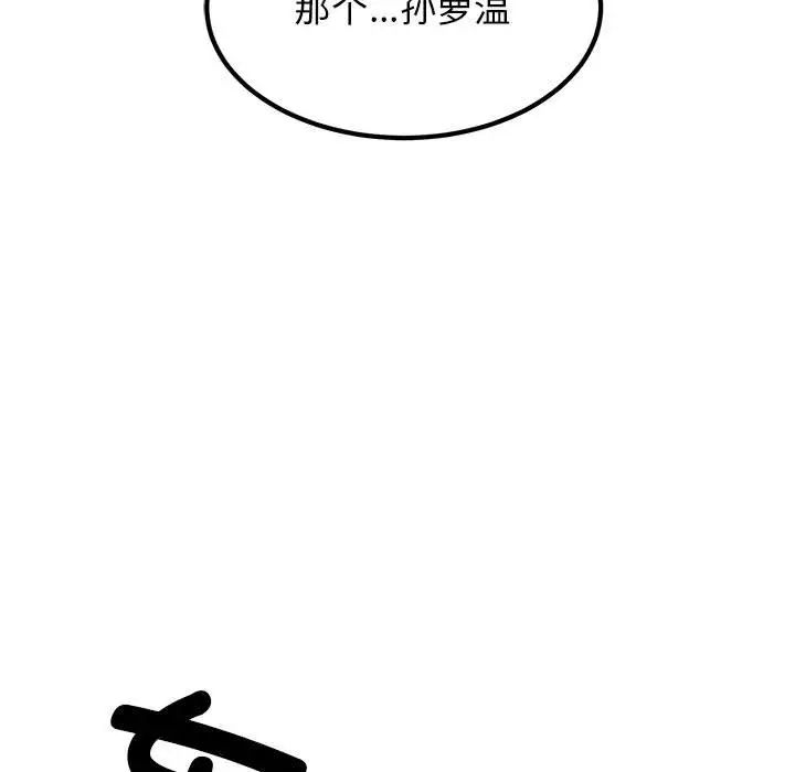 发小碰不得第22話