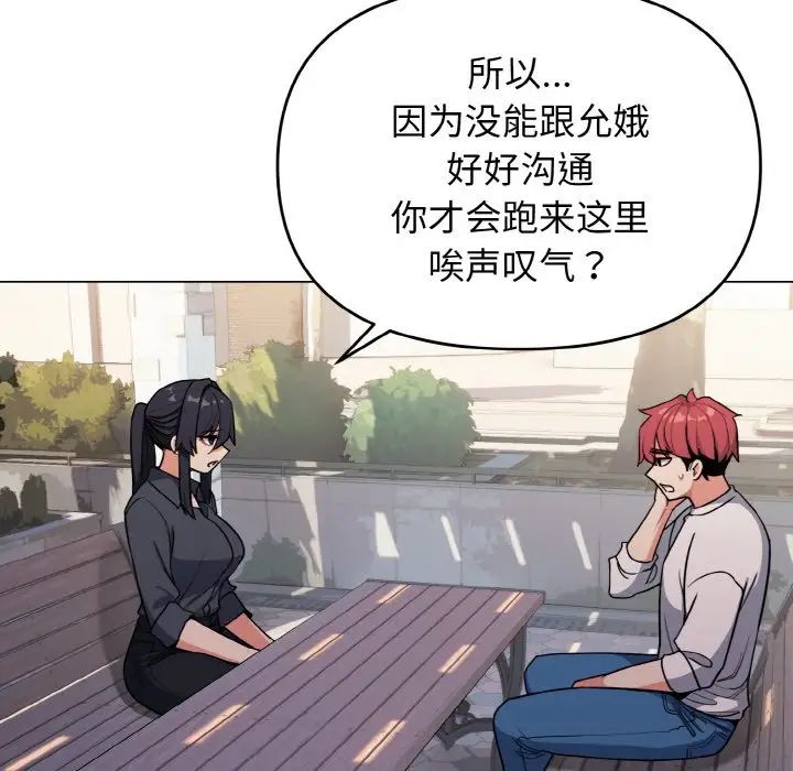 大学生活就从社团开始第92話