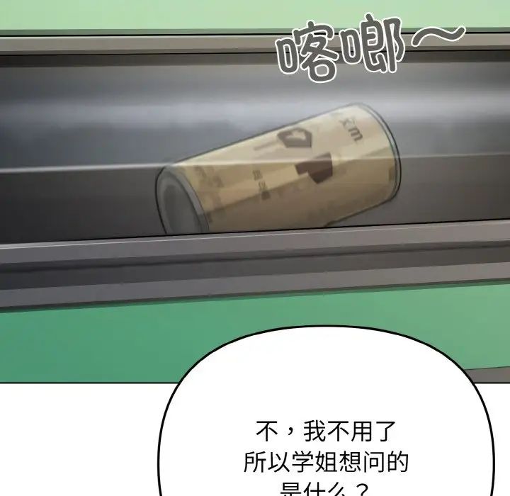 大学生活就从社团开始第92話