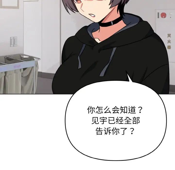 大学生活就从社团开始第92話