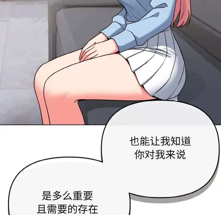 大学生活就从社团开始第92話