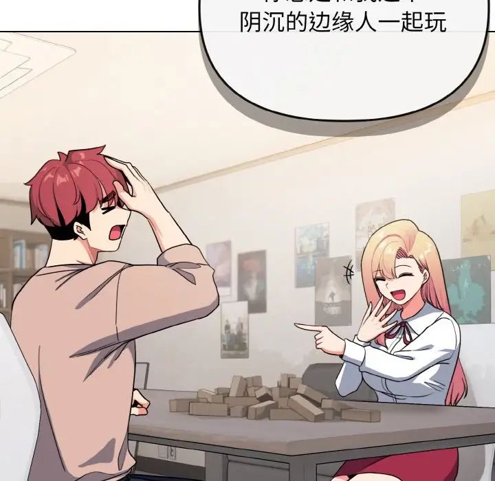 大学生活就从社团开始第92話