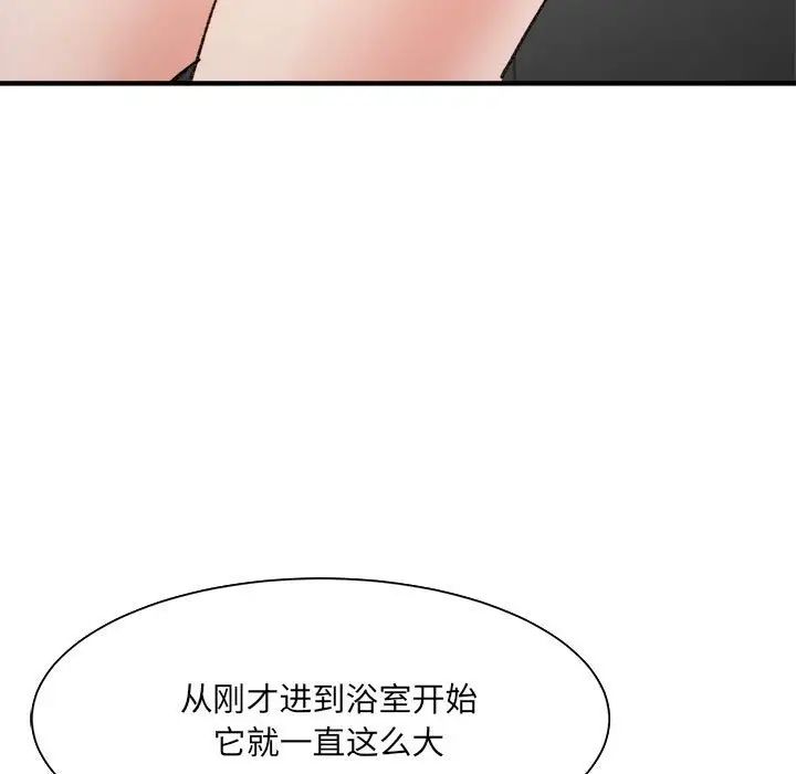 微妙关系第14話