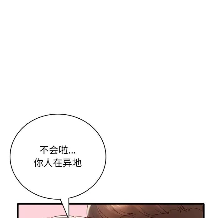 渴望占有她第18話
